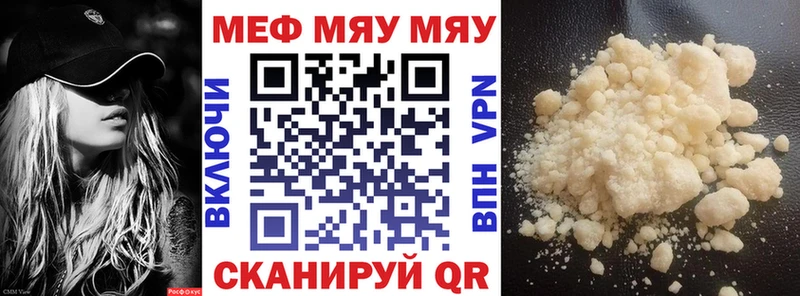 МЕФ мяу мяу  купить  цена  Спас-Клепики 